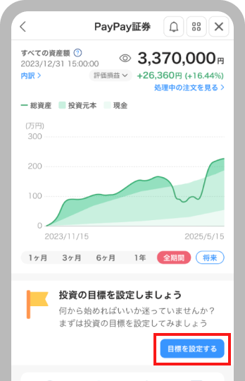 トップの「目標を設定する」をタップする