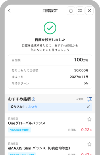 「目標を設定する」をタップ