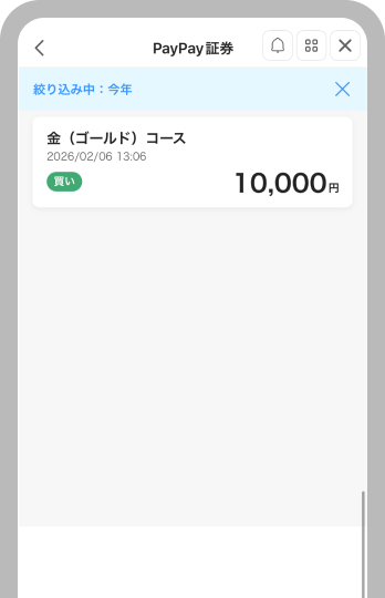 取引履歴に表示されている米国株（ETF・ADS/ADR含む）の購入金額合計が期間中、合計10,000円以上であれば、ミッション達成