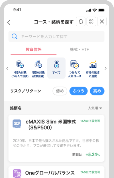 銘柄を選択NISA対象銘柄が簡単に探せます