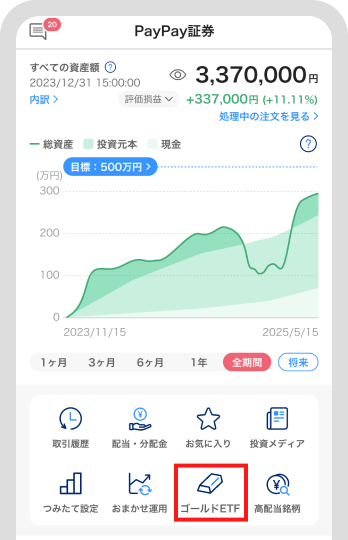 アプリトップ「ゴールドETF」をタップ
