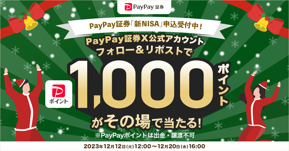 NISA口座開設受付スタート記念！「X （旧Twitter）」のフォロー