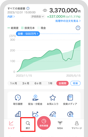 アプリトップの「探す」をタップ