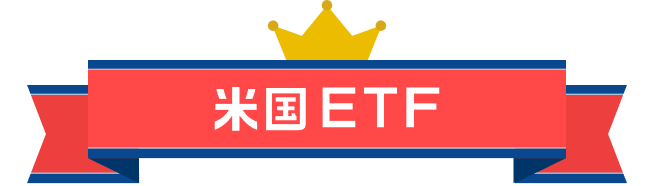 米国ETF