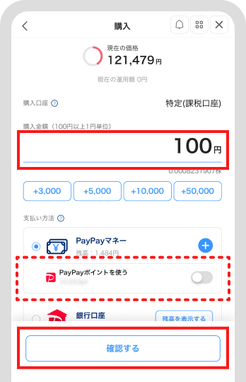購入金額等を入力して[確認する]を選択