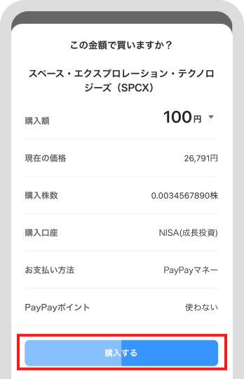 [購入する]を選択