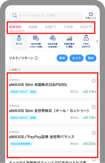 購入したい商品のタブから銘柄を選びましょう