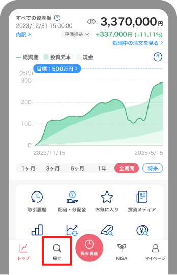 アプリトップの[探す]をタップ