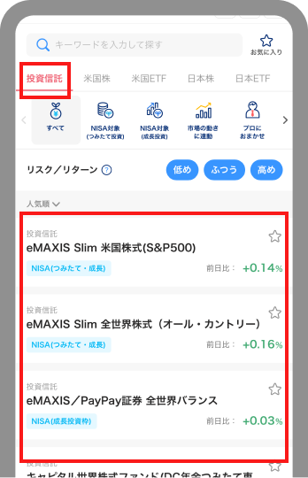 [投資信託]から購入した銘柄を探し、タップ
