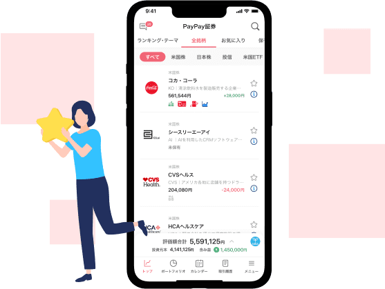 PayPay証券アプリ