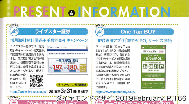 ダイヤモンド ザイのinformationページに 誰でもipo のサービスが掲載されました ニュースリリース Paypay証券 ダイヤモンド ザイのinformationページに 誰でもipo のサービスが掲載されました ニュースリリース Paypay証券