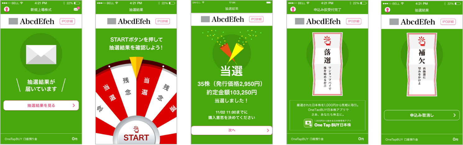 業界初 なんと1株から購入申し込みができるipo専用アプリ 誰でもipo サービス開始 ニュースリリース Paypay証券