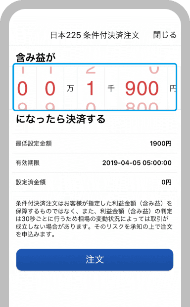 新規の条件付決済注文