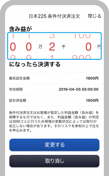 注文の訂正・消去