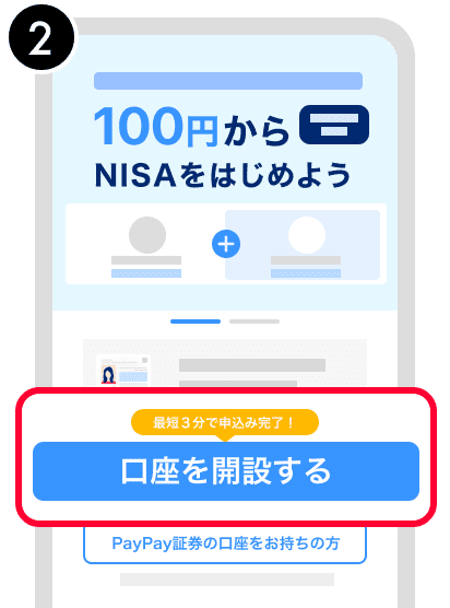 [口座を開設する]をタップ