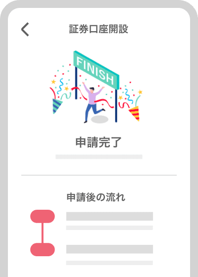必要事項を入力し、申請（お申込み）完了！