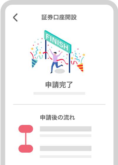 必要事項を入力し、申請（お申込み）を完了！