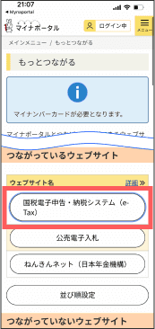 国税電子申告・納税システム（e-Tax）