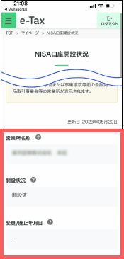 営業所名称、開設状況、変更/廃止年月日