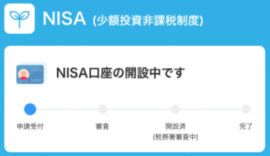 NISA口座の開設中です-申請受付