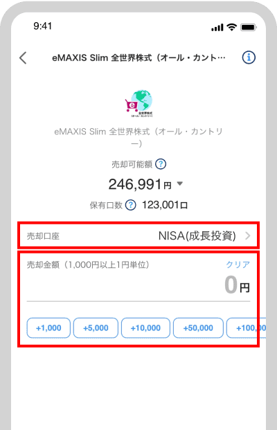 売却する口座と金額を選択