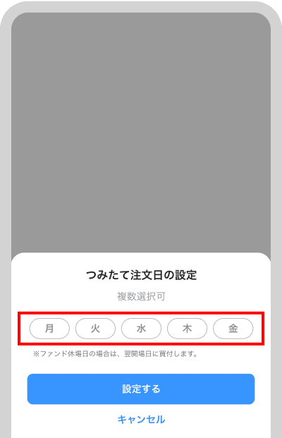 つみたての注文日を選択「毎週」選択時は週5日、「毎月」選択時は月3日まで指定可能