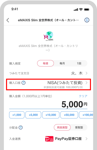 購入口座で「NISA」を選択