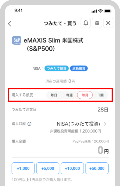 「毎日」「毎週」「毎月」から購入する頻度を選択