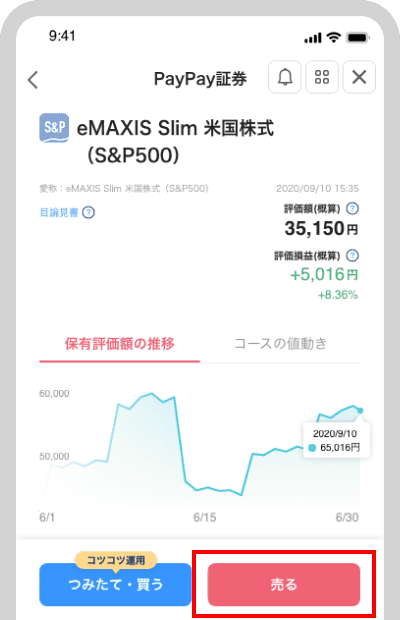 「売る」をタップ