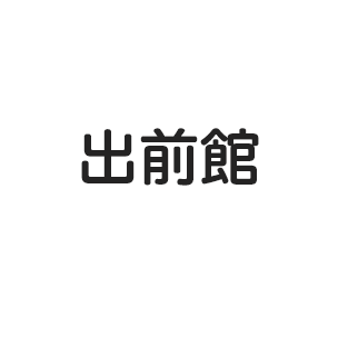 出前館