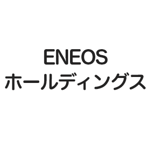 ENEOSホールディングス