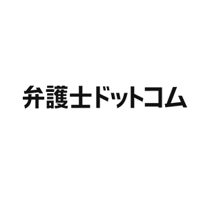 弁護士ドットコム