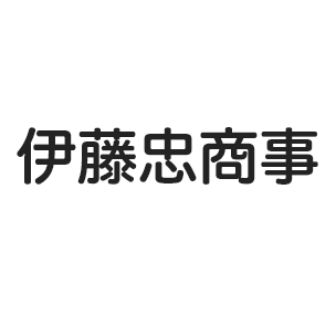 伊藤忠商事