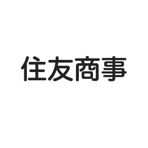 住友商事