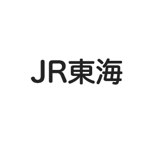 東海旅客鉄道