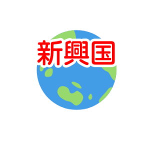 iシェアーズMSCIエマージング