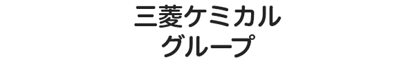 三菱ケミカルホールディングス