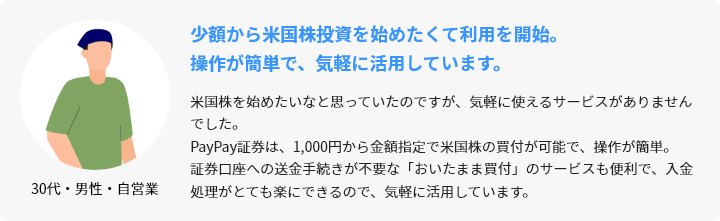 Paypay証券 Paypay証券