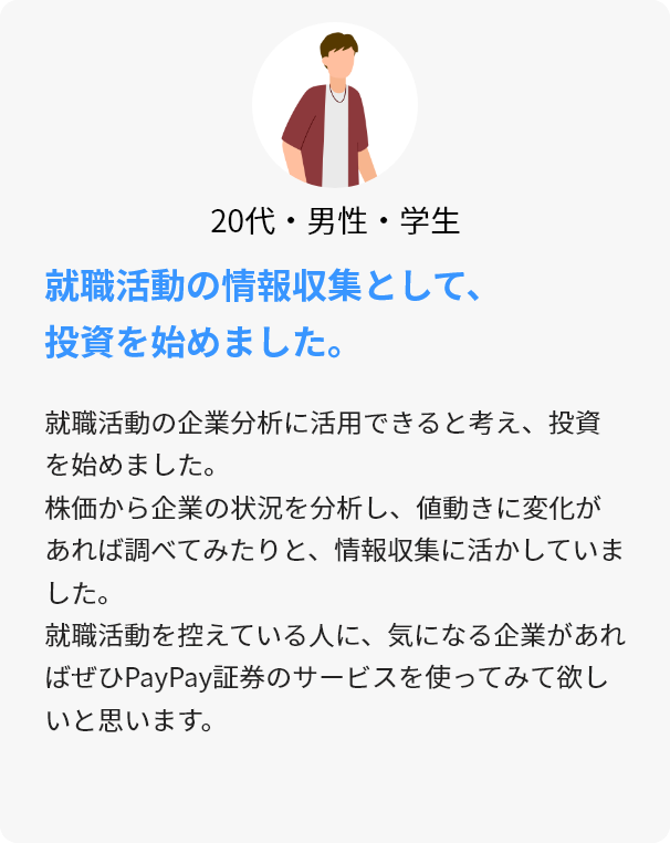 Paypay証券