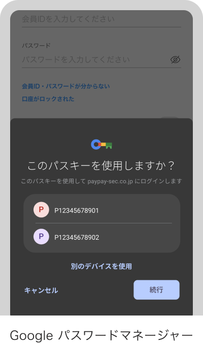 Google パスワードマネージャー