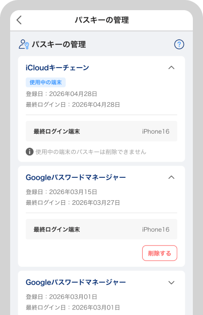PayPay証券アプリ内にてご確認いただけます。マイページ > セキュリティ > パスキーの管理