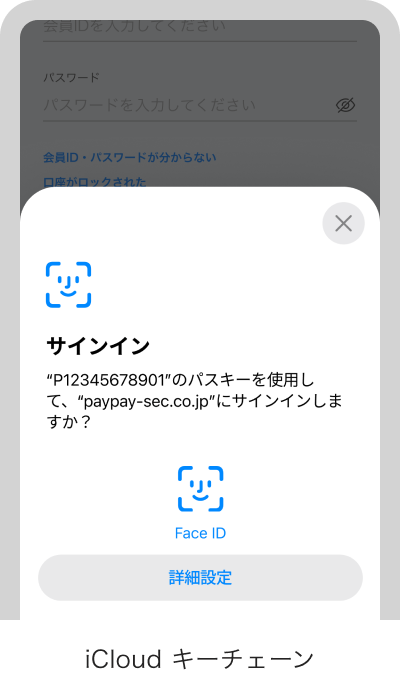 iCloud キーチェーン