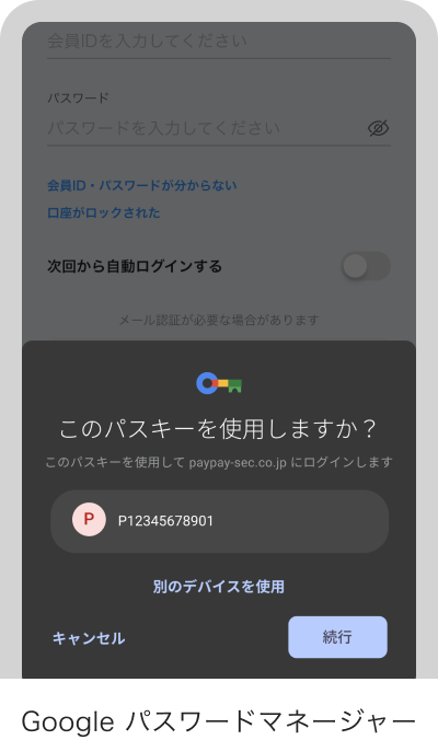 Google パスワードマネージャー