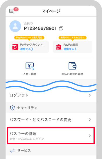 PayPay証券アプリにログイン後、「マイページ > セキュリティ > パスキーの管理」をタップ