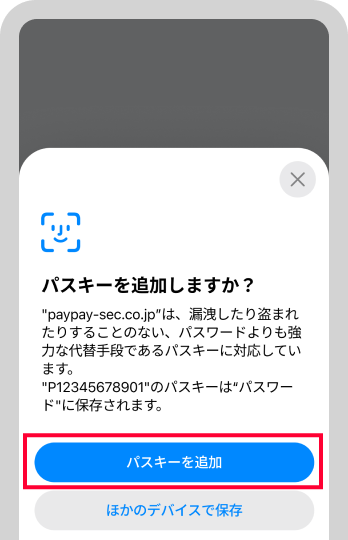 パスキーを登録するための認証画面が立ち上がります。画面の案内に従って認証してください。※情報共有に関する確認メッセージが表示された場合は「続ける」をタップしてください（iPhoneの場合のみ）。
