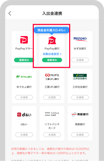 「PayPay銀行」をタップ