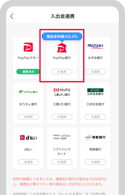 「PayPay銀行」をタップ