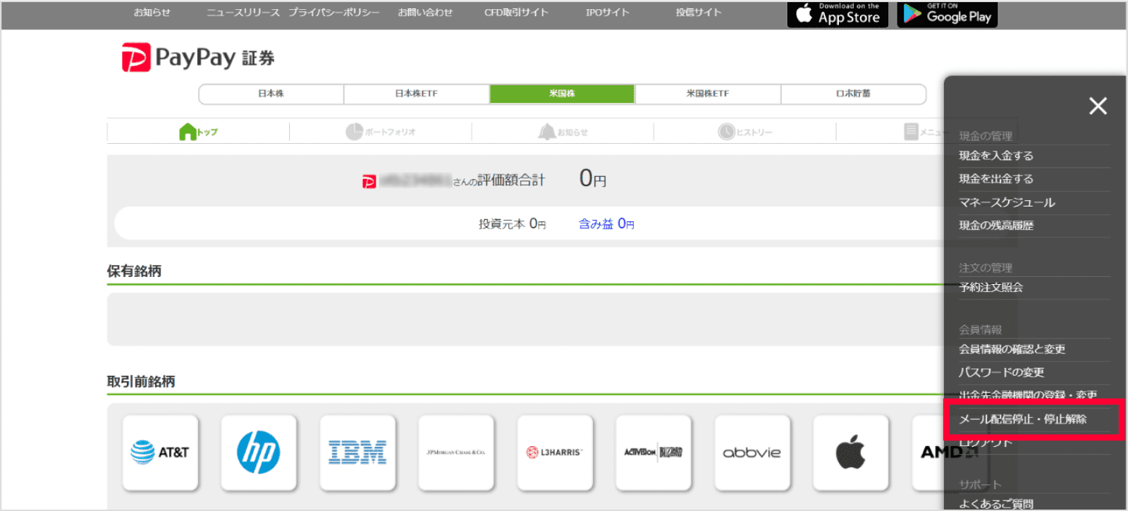 メニュー>メール配信停止・停止解除より設定画面に進んでください。
