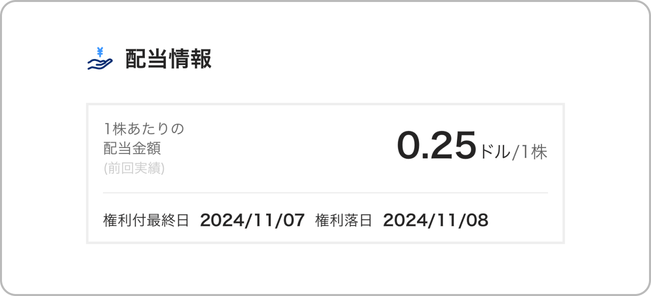 配当情報・分配金情報