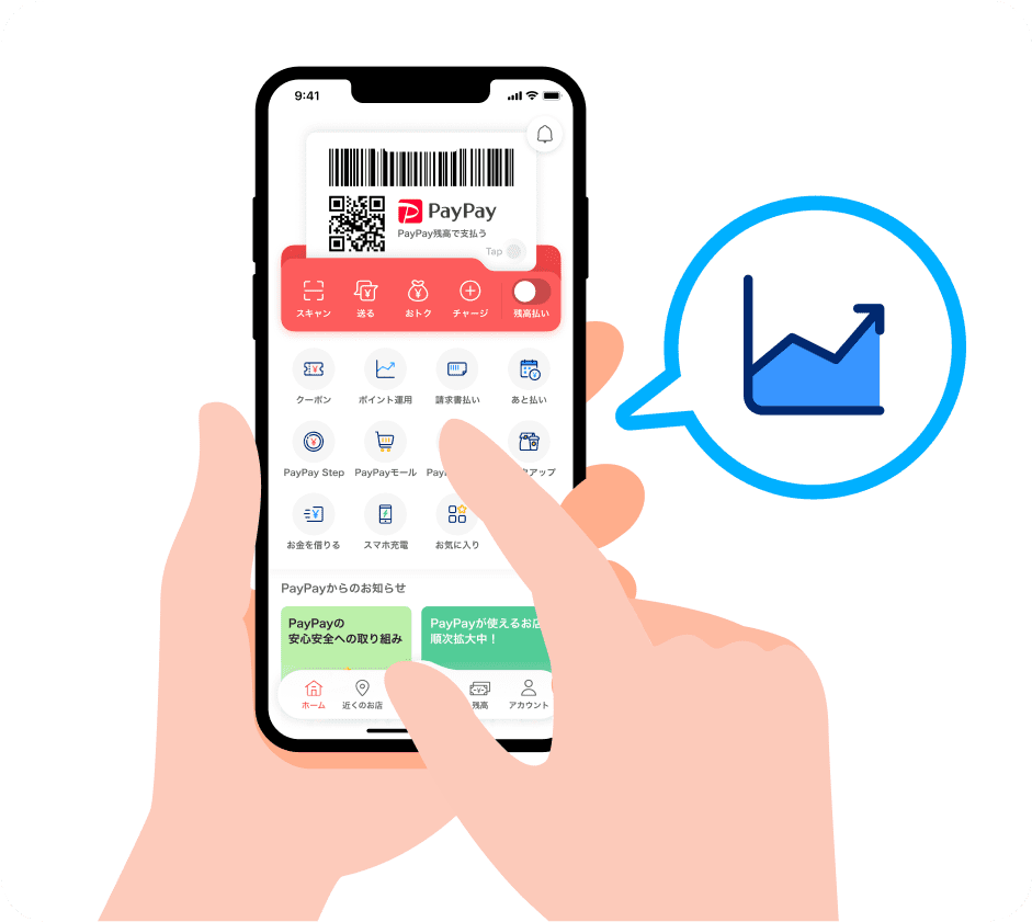 いつものアプリで資産運用デビュー PayPayアプリでワンストップな資産運用